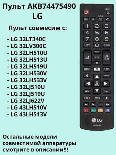 Пульт ДУ Carsmile LG AKB74475490 ориг. - купить по выгодной цене в ...