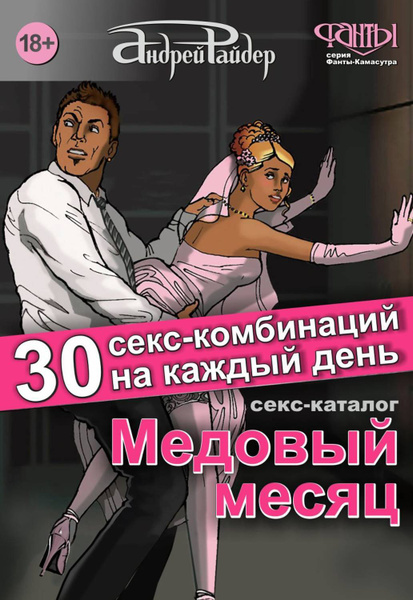 365 Дней Секса Горячие Фантазии 365 Дней Секса Горячие Фантазии