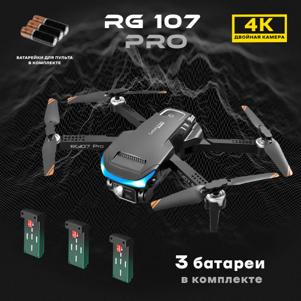 Квадрокоптер с двойной камерой RG 107 PRO, LED подсветкой