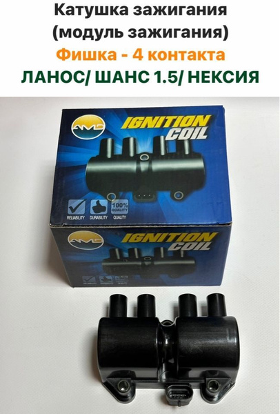 Катушка зажигания (модуль зажигания) Фишка - 4 контакта Шевролет