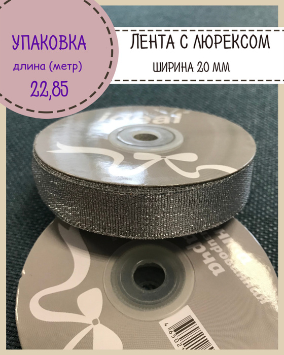 Лента металлизированная парча / лента с люрексом / лента для рукоделия ...