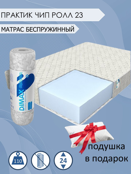 Матрас dimax практик чип ролл 23 180х200