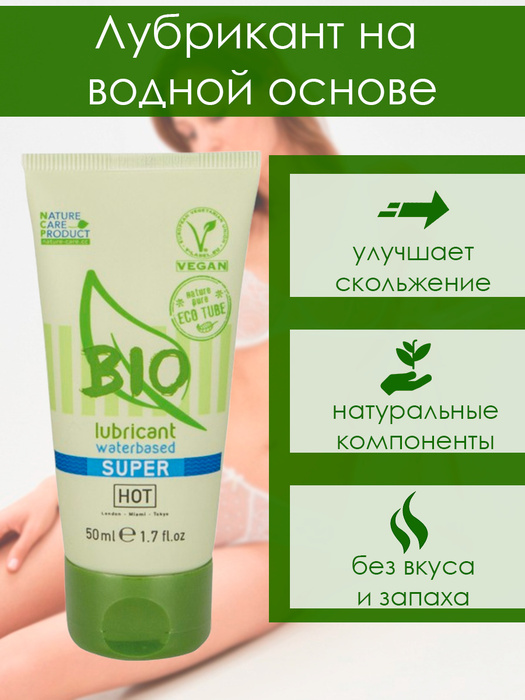 Органический лубрикант на водной основе "Hot BIO Super" - купить с ...