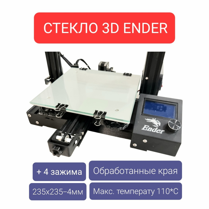 Ender 3 стекло на стол