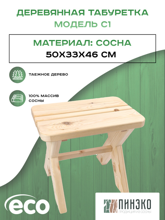 Табуретки из массива сосны