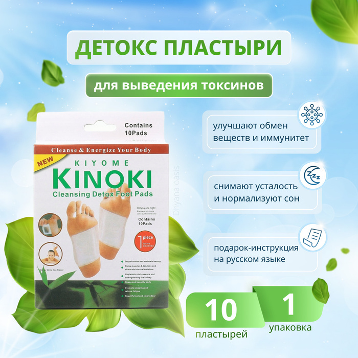 Токсинет пластырь как действует. Пластырь 3д. Пластырь для выведения шлаков с экстрактом трав действие. Toxinet пластырь. Китайский пластырь на стопы для выведения токсинов.