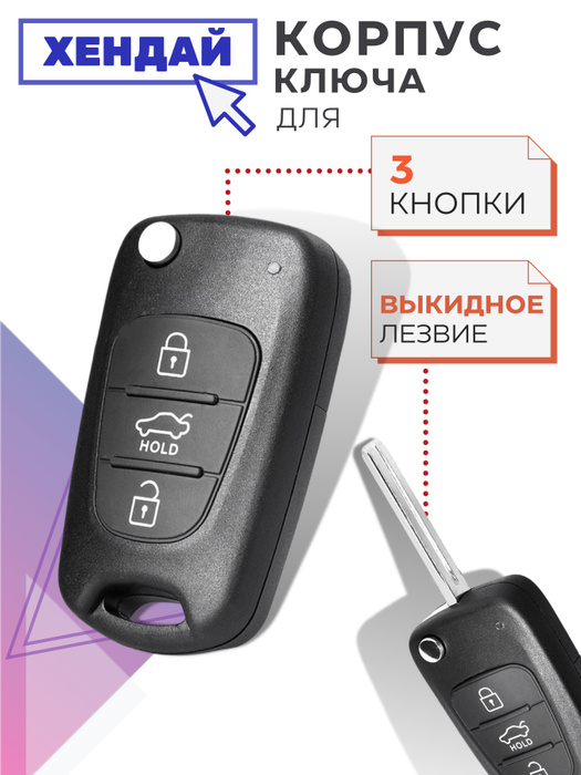 Корпус ключа зажигания для Hyundai Solaris Elantra, Accent, i20 i30 ...
