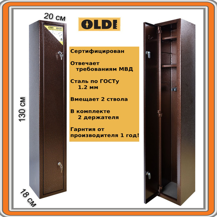 Шкаф для оружия oldi