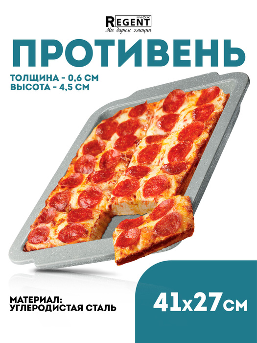 Regent inox / 41х27 / Противень для духовки, противень антипригарный с ...