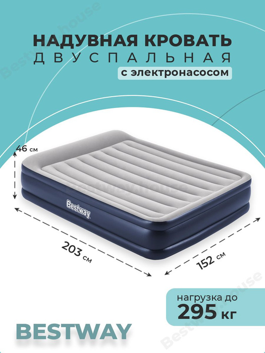 Надувная кровать bestway tritech airbed twin 67723