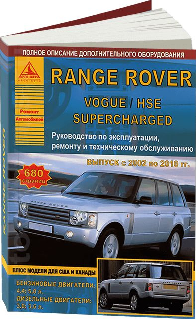 Книга: руководство / инструкция по ремонту и эксплуатации RANGE ROVER ...
