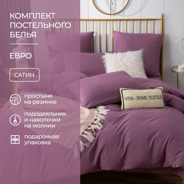 viva home textile постельное белье