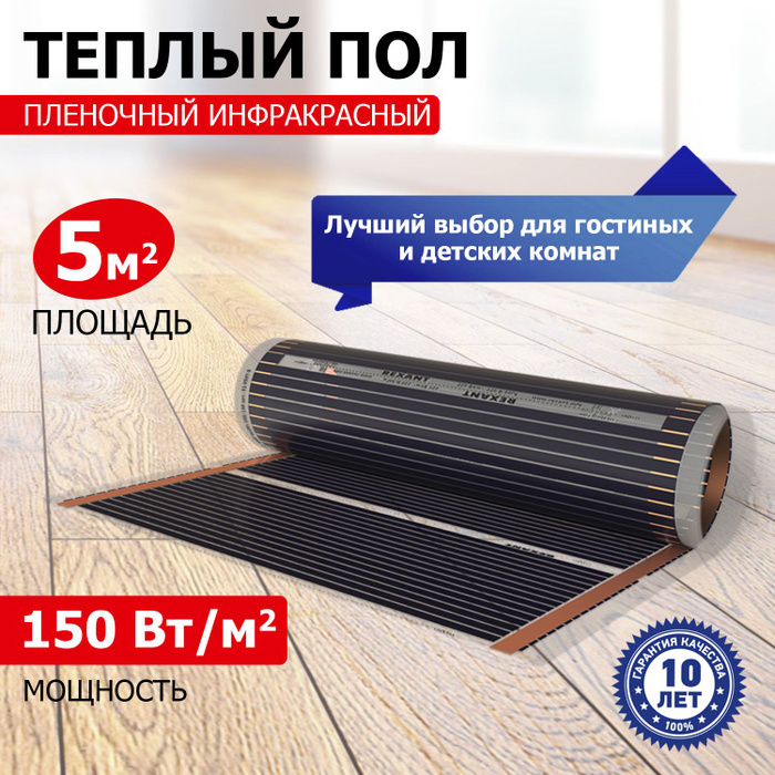 Теплый пол пленочный rexant optima 150