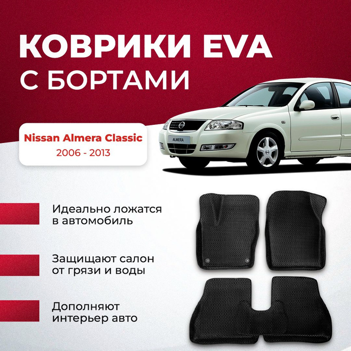 Интерьер nissan almera classic