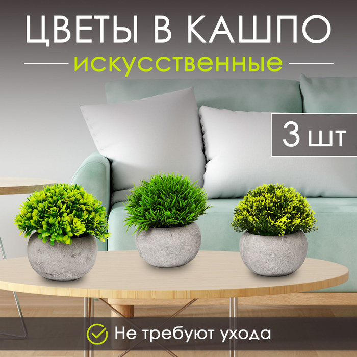 Купить Искусственные цветы для декора в горшках, набор из 3 шт. по ...