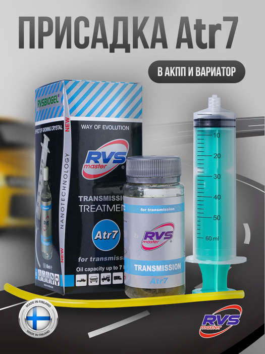 Присадка в трансмиссионное масло RVS Master Transmission Atr7 /АКПП и CVT(вариатор)/Устраняет