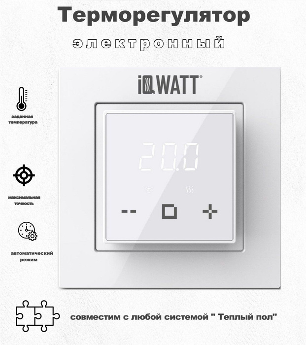 Iqwatt теплый пол инструкция