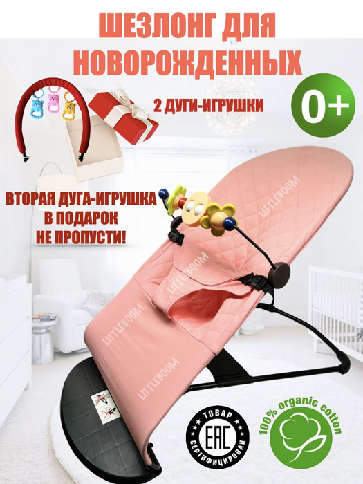 Шезлонг для новорожденных розовый