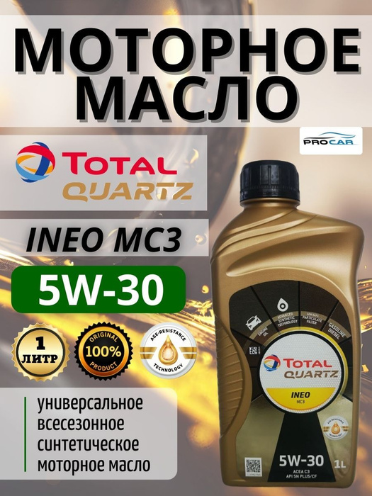 Купить Масло Total Quartz Ineo Mc3