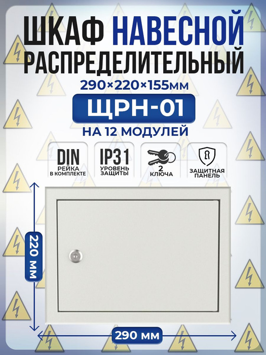 Щит распределительный навесной металлический корпус ЩРН с Din-рейкой на ...