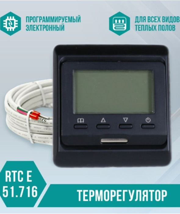 6квт для теплы. 26. Rtc температура. Терморегулятор rtc e 31. Терморегулятор rtc e51.