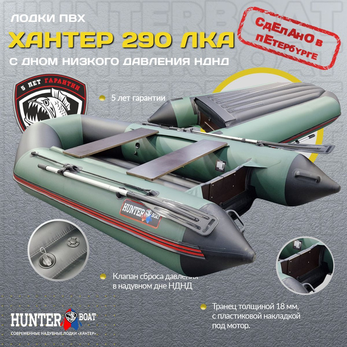 Лодка Хантер 290 лка НДНД. Лодка Хантер 290. Надувная лодка Hunter 420 про. Лодка Хантер 290 картинки.