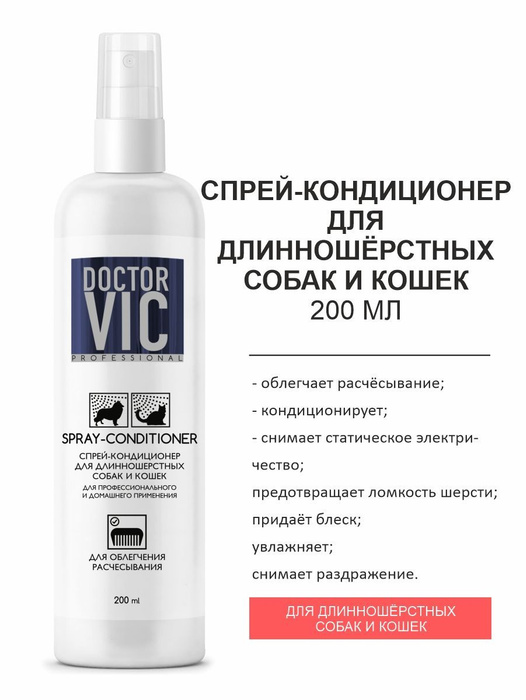 Спрейкондиционер Doctor VIC для облегчения расчесывания купить с доставкой по выгодным ценам