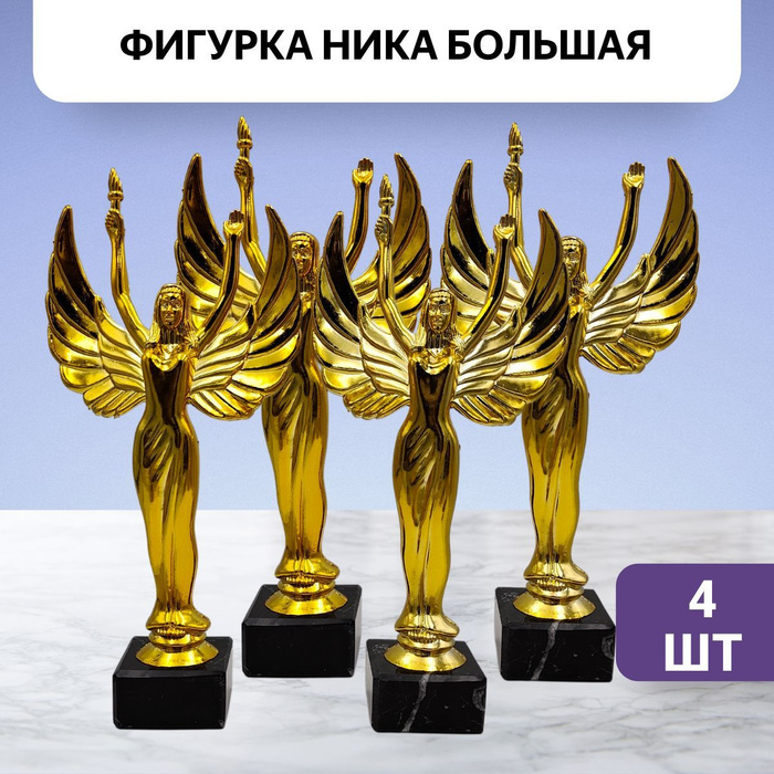 Кубок для награждения статуэтка Ника пластиковая золотая на постаменте ...