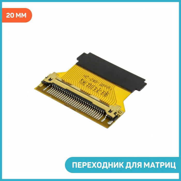Переходник для матриц 40 pin (20 мм) - 30 pin (edp HQ-30-S40-30edp ...