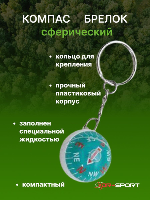 Компас брелок - купить с доставкой по выгодным ценам в интернет ...