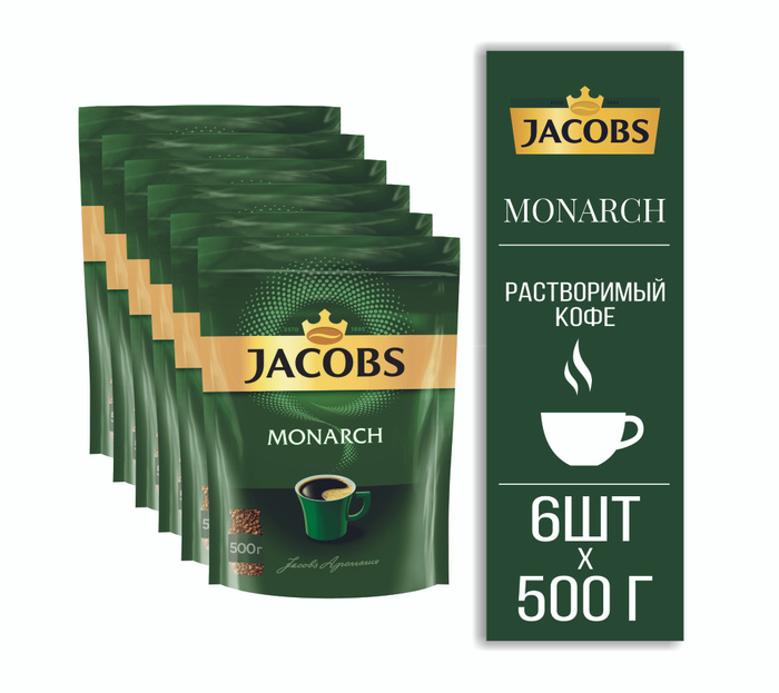 Пятерочка монарх. Кофе Monarch 500. Кофе Jacobs Monarch 500. Кофе Монарх 500 г пятёрочка. Monarch 500 грамм порвана.