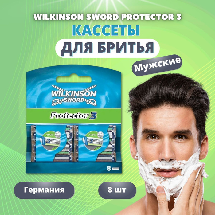 Кассеты wilkinson. Wilkinson Sword Protector 3. Кассеты Schick FX Diamond (8).. Сменные кассеты Wilkinson Sword Hydro-5 Skin Protection Premium Edition (8шт).