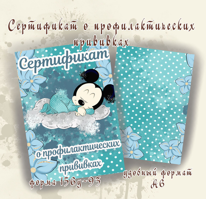 Сертификат о прививках - купить с доставкой по выгодным ценам в ...