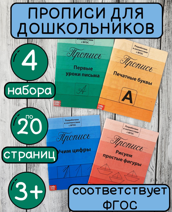 Прописи для дошкольников набор цифры буквы рисунки, 4 штуки - купить с ...
