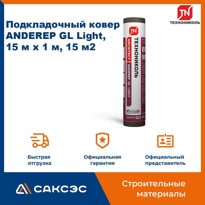 Подкладочный ковер gl plus. Подкладочный ковер anderep gl (15м2). шумоизоляция технониколь. звукоизоляция пола технониколь. подкладочный ковер альфа anderep 70 м2.