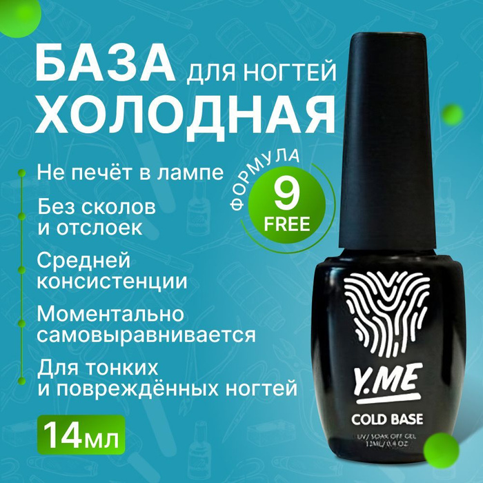 База для ногтей Озон