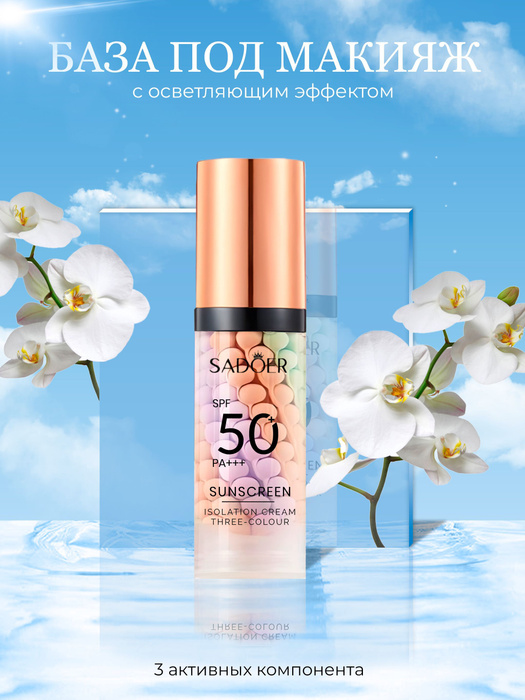 Основа под макияж база для лица трехцветная праймер тоналка - купить с ...