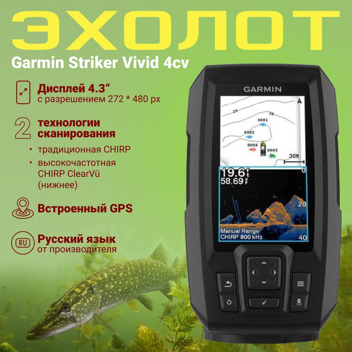 Гармин страйкер плюс отзывы. Эхолот Garmin Striker vivid 4cv. Гармин Страйкер 4 vivid CV. Эхолот Garmin Striker vivid 4cv gt20-TM. Garmin Striker vivid 4cv чехол.