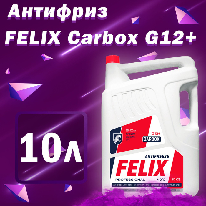 Антифриз felix 45. Felix carbox.