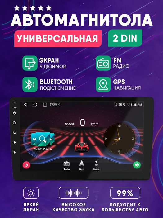 Магнитола для автомобиля Android, 2 din, 9 дюймов. Автомагнитола WIFI ...