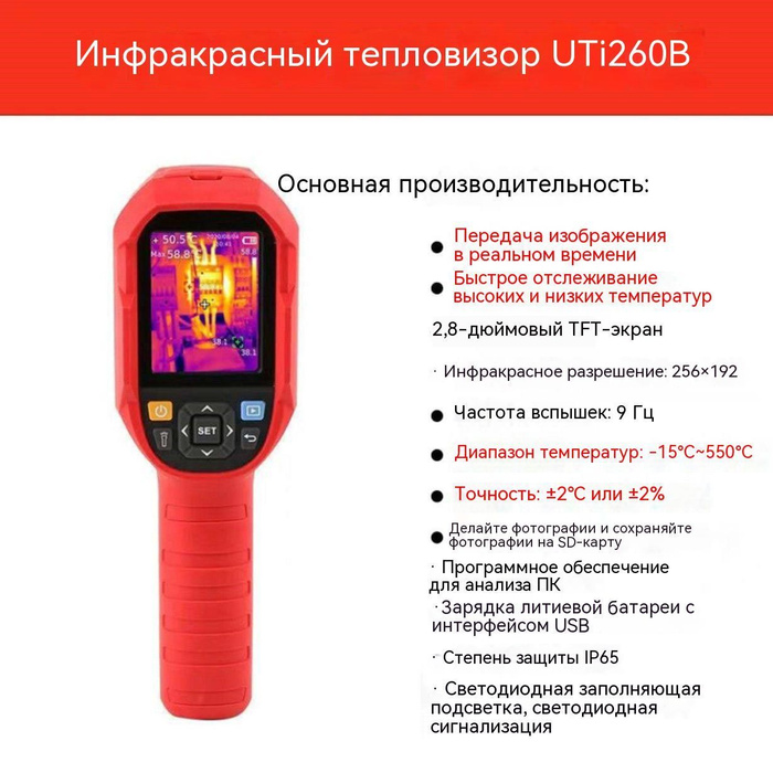 Uni t инфракрасный тепловизор uti260b