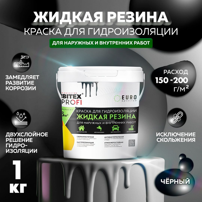 Краска резиновая для кровли. Универсальная резиновая краска. Эластичные полимеры. Краска наутилус. Краска для гидроизоляции жидкая резина.