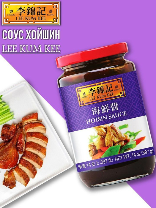 LEE KUM KEE СОУС ХОЙШИН 397г (Хойсин для утки по пекински) HOISIN SAUCE ...