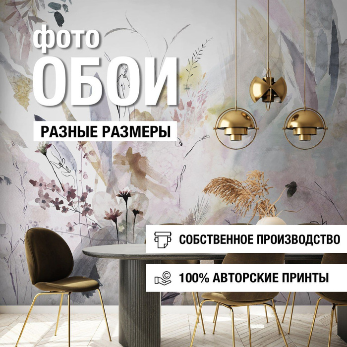 Фотообои флизелиновые Май, Fun House Store виниловые на флизелине ...