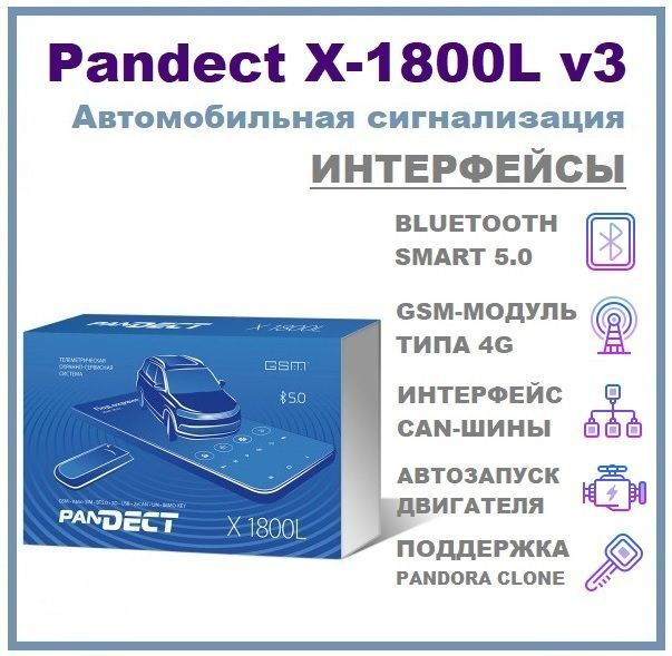 Pandect X 1800l Купить