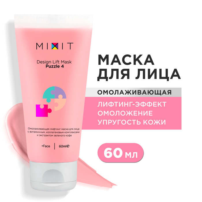 Очищающая маска для лица, 60 мл - MIXIT