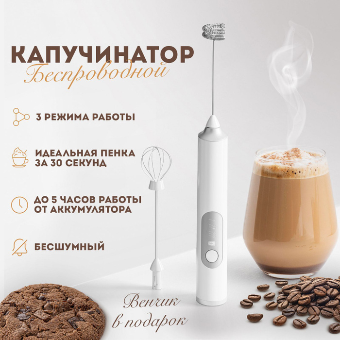 Капучинатор и вспениватель для молока электрический / Мини миксер ...
