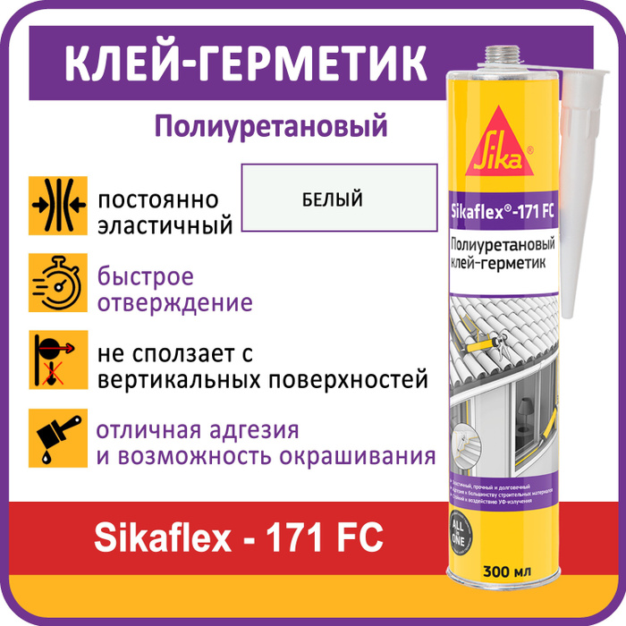 Клей-герметик Sikaflex-171 FC (темно-коричневый), 300мл. Герметик полиуретановый Sika Sikaflex 719. Герметики Sika.