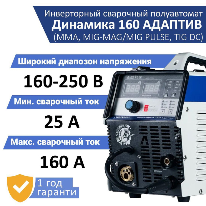 Полуавтомат aurora динамика 160 адаптив