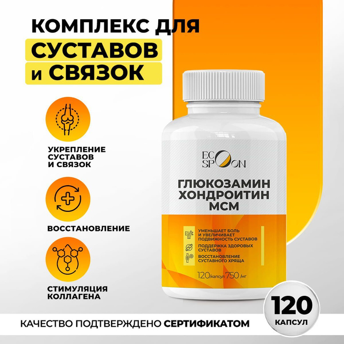 Глюкозамин Хондроитин МСМ ("Glucosamine Chondroitin MSM ...